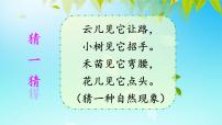 小学语文人教部编版一年级上册5 对韵歌教学课件ppt