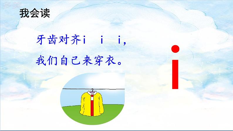 2 i u ü y w第3页