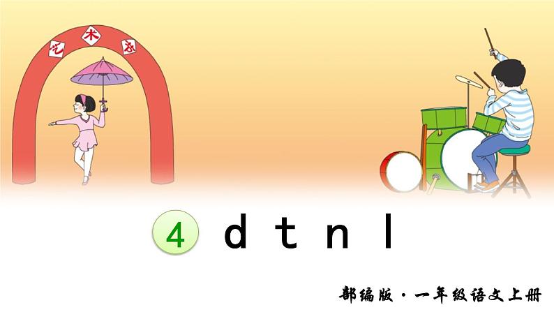 4 d t n l课件PPT03