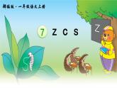 7 z c s课件PPT