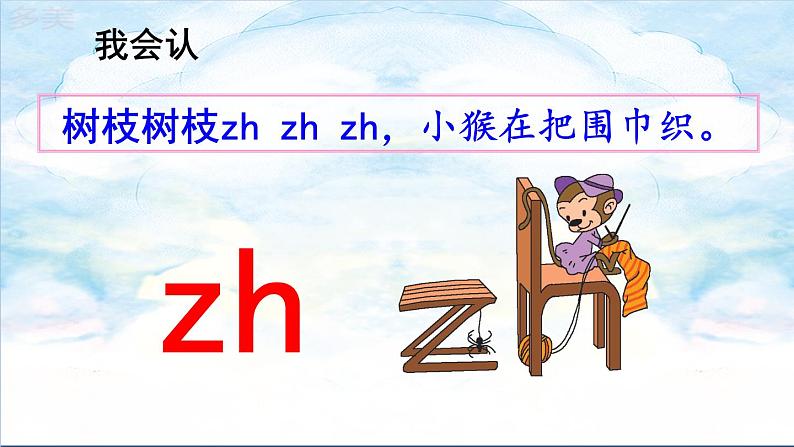 8 zh ch sh r第4页
