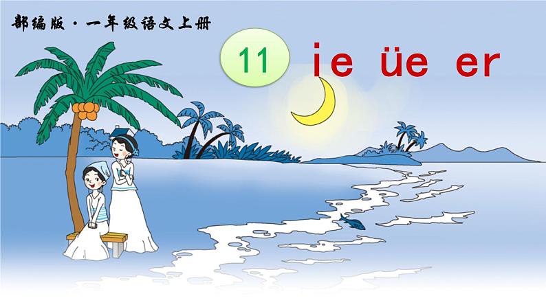 11 ie üe er第3页