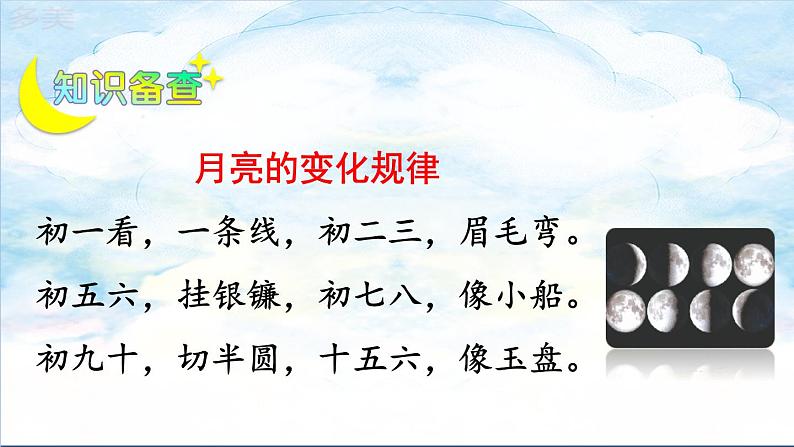 2 小小的船第4页