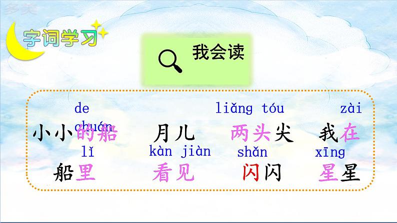 2 小小的船第7页