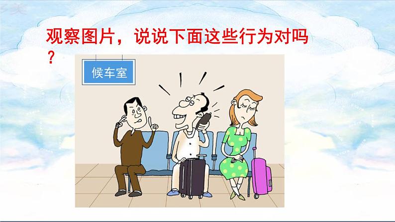 口语交际 用多大的声音第2页