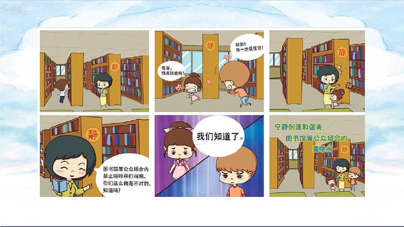 口语交际 用多大的声音第6页