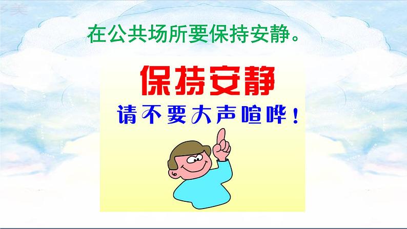 口语交际 用多大的声音第8页