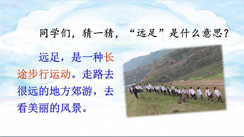 9 明天要远足课件PPT03