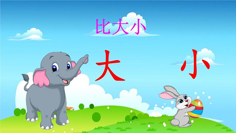 10 大还是小第1页