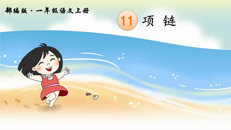 11 项链PPT02