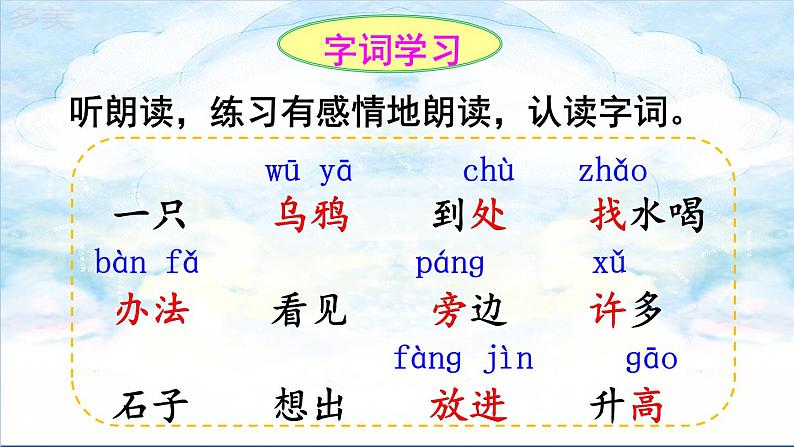 13 乌鸦喝水第3页