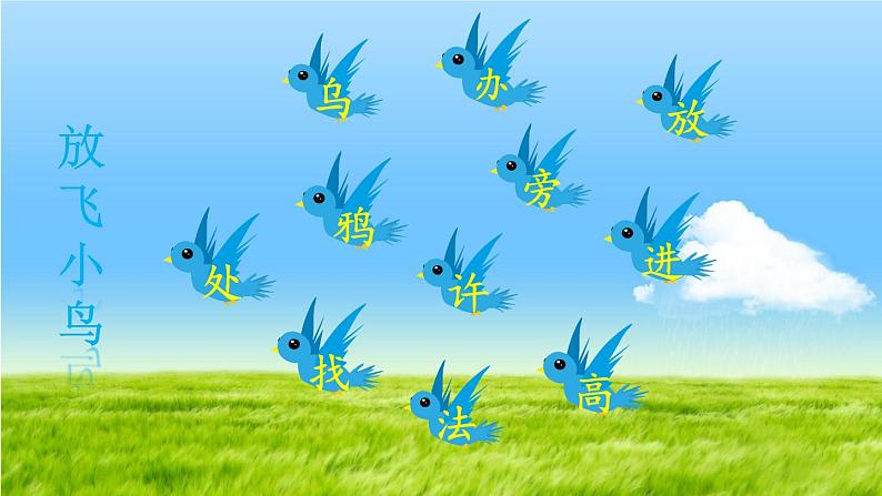 13 乌鸦喝水第4页