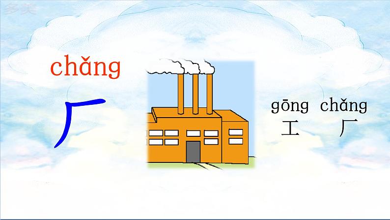 语文园地八PPT03