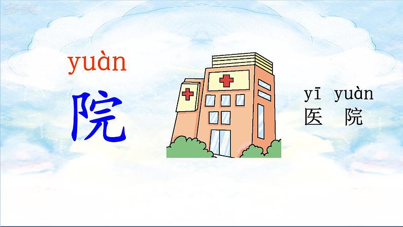 语文园地八PPT05