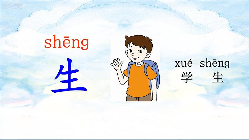 语文园地八PPT06