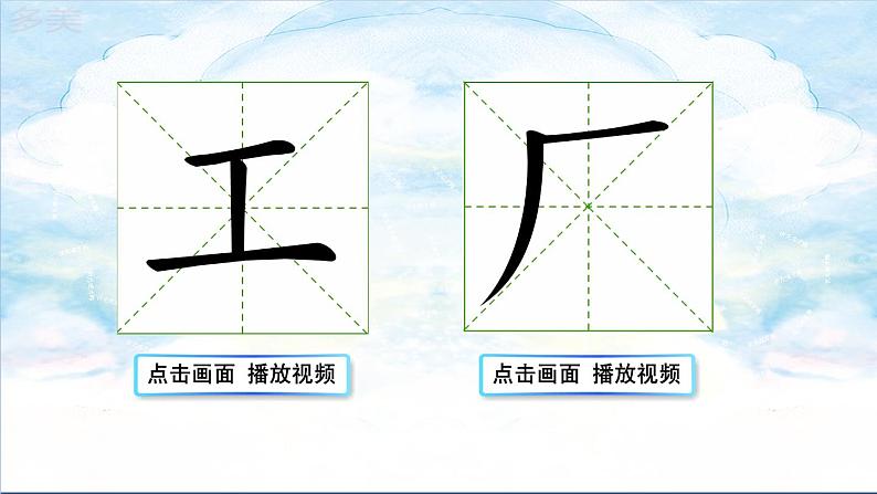 语文园地八PPT08