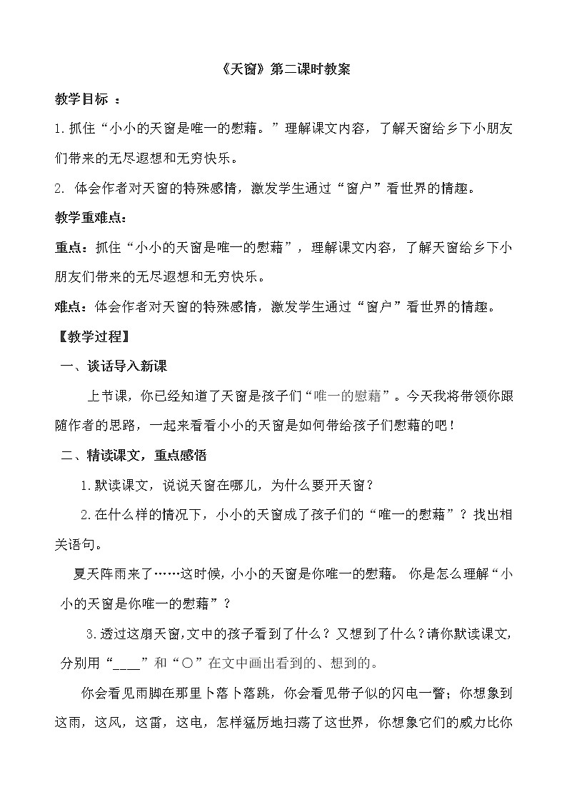 3 .《天窗》【教案】第1页