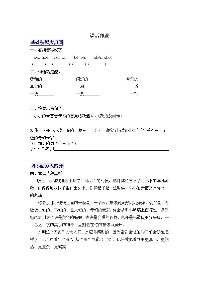 3 天窗 练习第1页