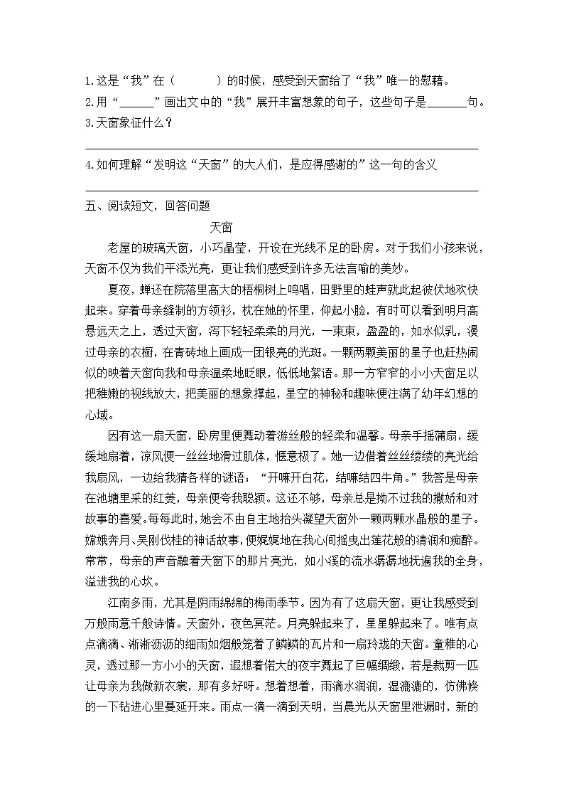 3 天窗 练习第2页