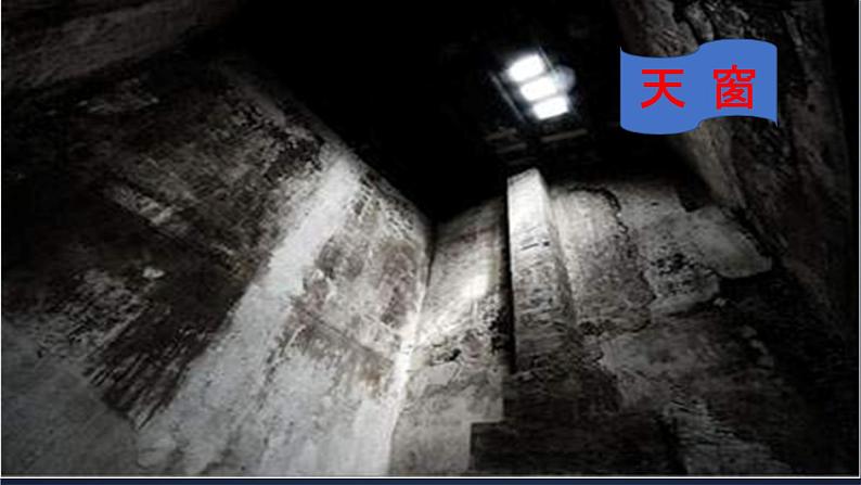 3.《天窗》【课件】第3页