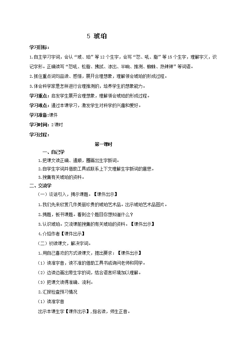 5.《 琥珀 》【教案】第1页