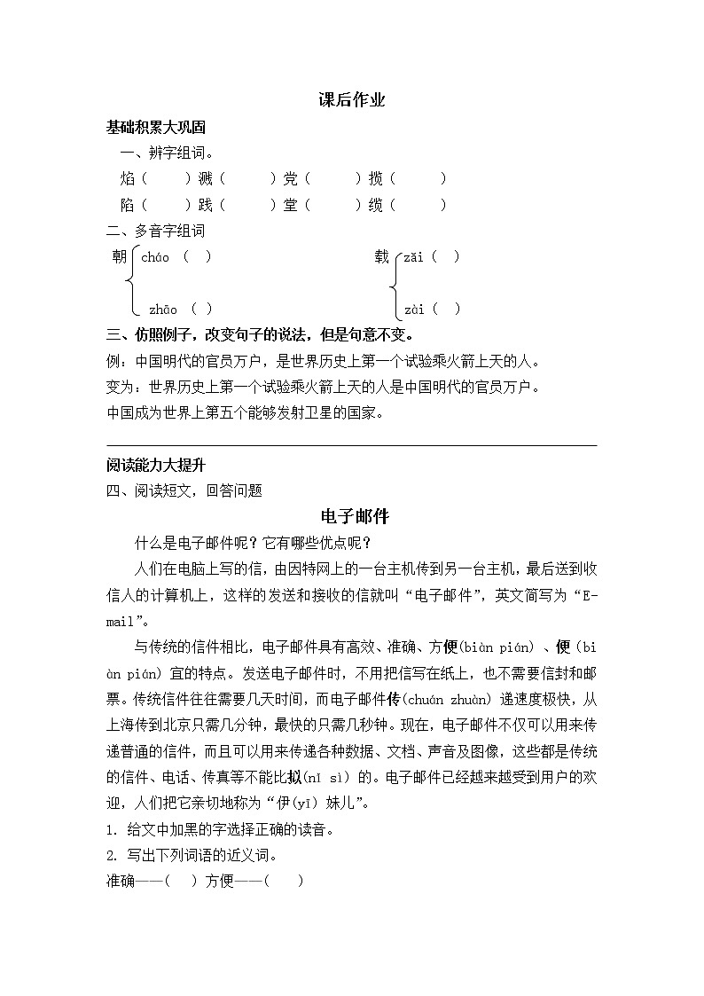 人教部编版四年级语文下册教案、课件和课堂达标8千年梦圆在今朝01