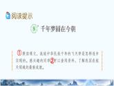 人教部编版四年级语文下册教案、课件和课堂达标8千年梦圆在今朝
