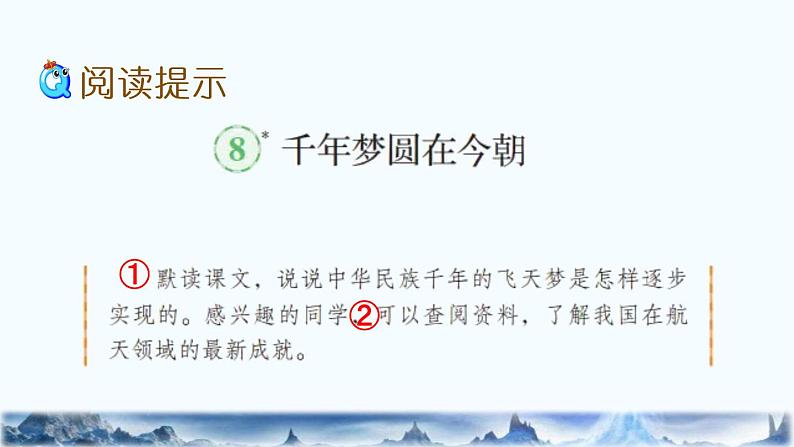 人教部编版四年级语文下册教案、课件和课堂达标8千年梦圆在今朝02
