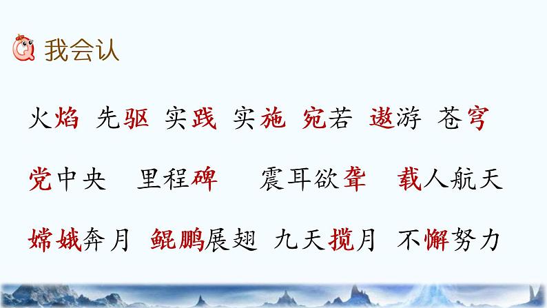 人教部编版四年级语文下册教案、课件和课堂达标8千年梦圆在今朝03