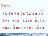 人教部编版四年级语文下册教案、课件和课堂达标8千年梦圆在今朝