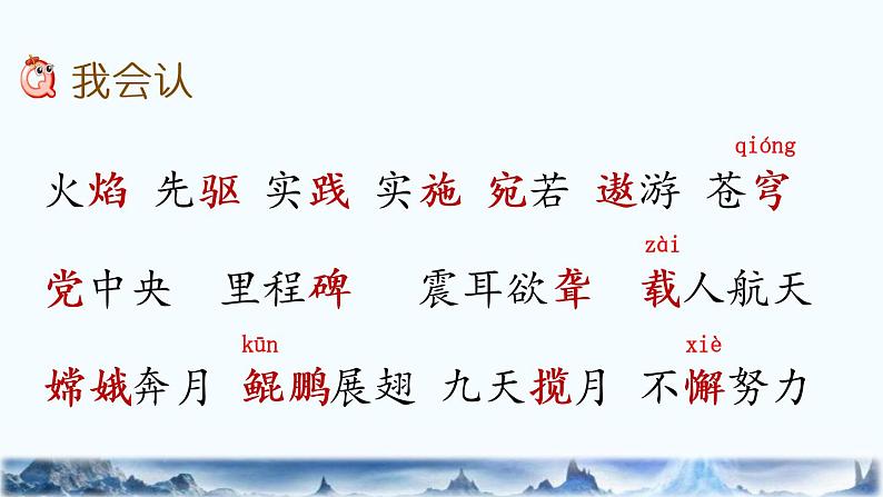 人教部编版四年级语文下册教案、课件和课堂达标8千年梦圆在今朝04