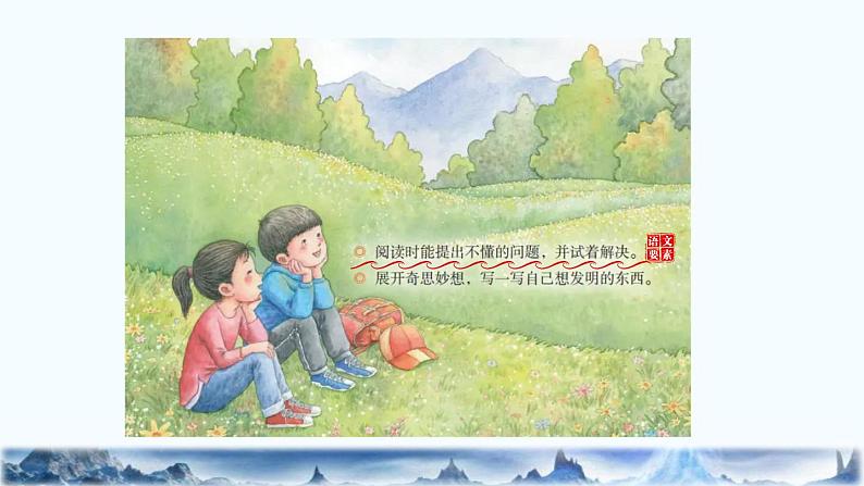 人教部编版四年级语文下册教案、课件和课堂达标8千年梦圆在今朝06