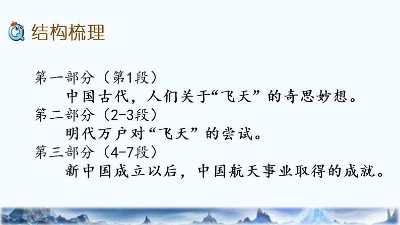 人教部编版四年级语文下册教案、课件和课堂达标8千年梦圆在今朝07
