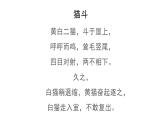 人教部编版四年级语文下册教案、课件和课堂达标13猫