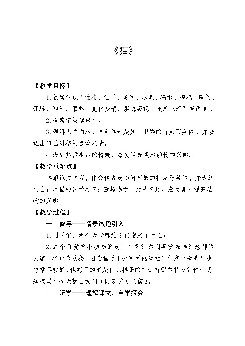 13.《猫》【教案】第1页