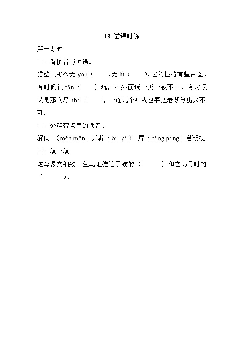 13 猫课时练第1页