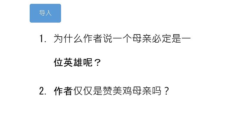 人教部编版四年级语文下册教案、课件和课堂达标14母鸡03