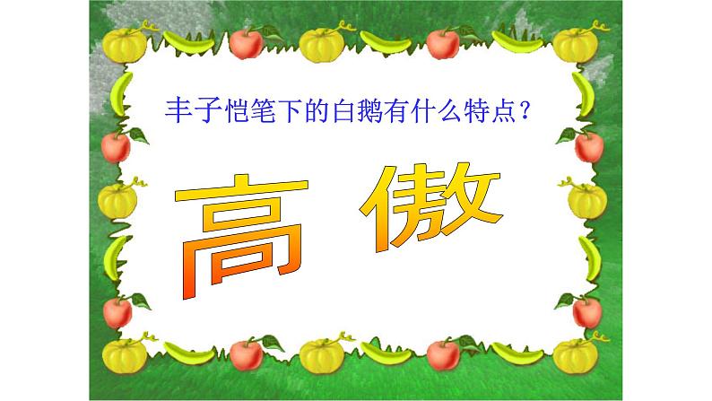 人教部编版四年级语文下册教案、课件和课堂达标15白鹅04