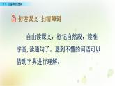 人教部编版四年级语文下册教案、课件和课堂达标17.记金华的双龙洞