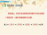 人教部编版四年级语文下册教案、课件和课堂达标17.记金华的双龙洞
