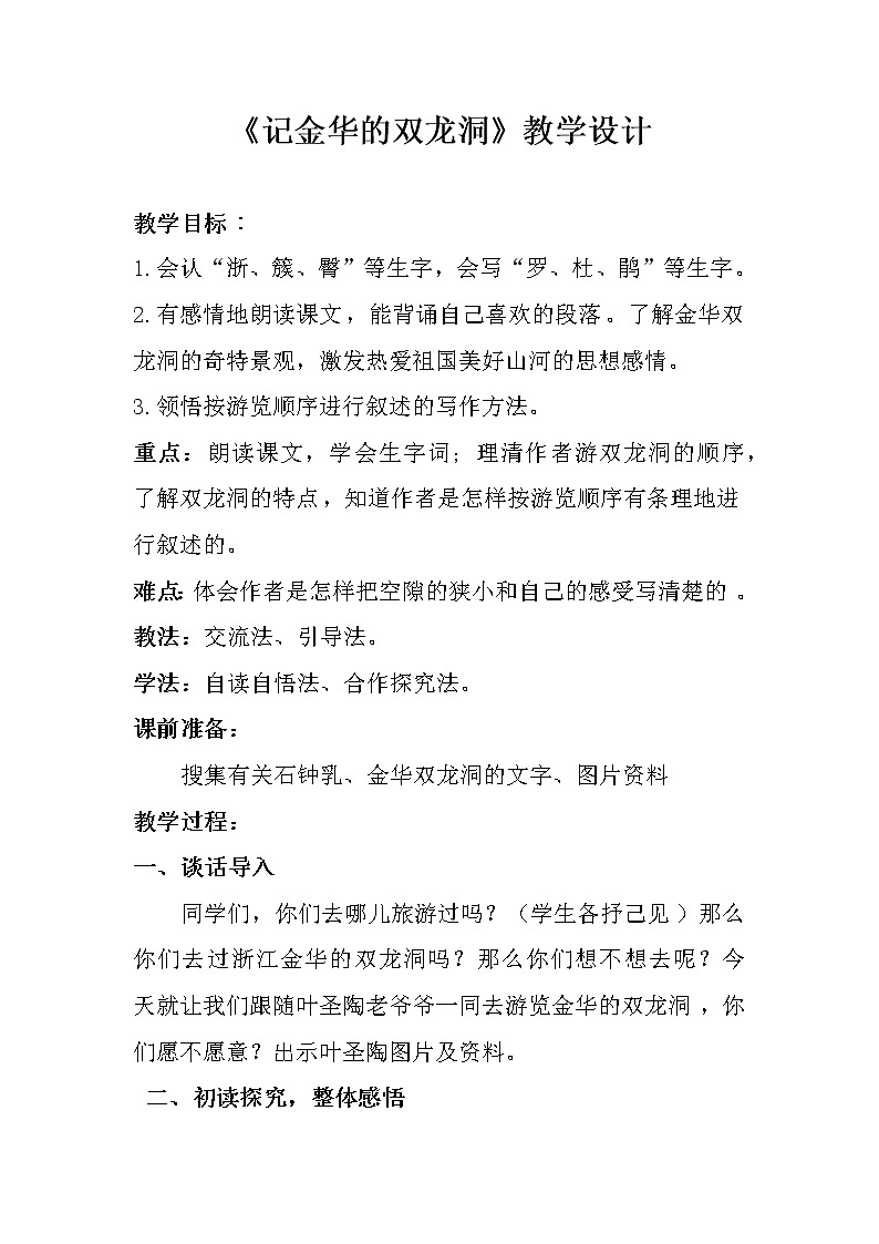17.《记金华的双龙洞》【教案】第1页