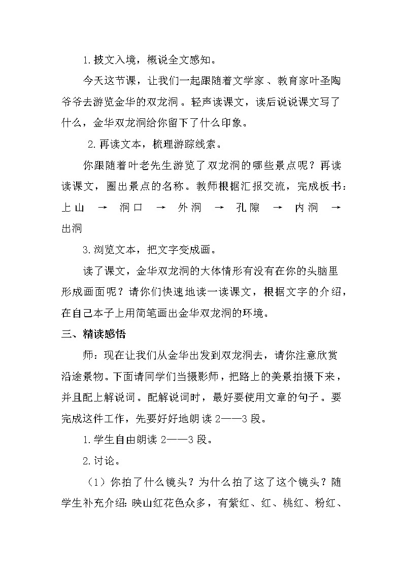 17.《记金华的双龙洞》【教案】第2页