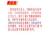 人教部编版四年级语文下册教案、课件和课堂达标24.黄继光
