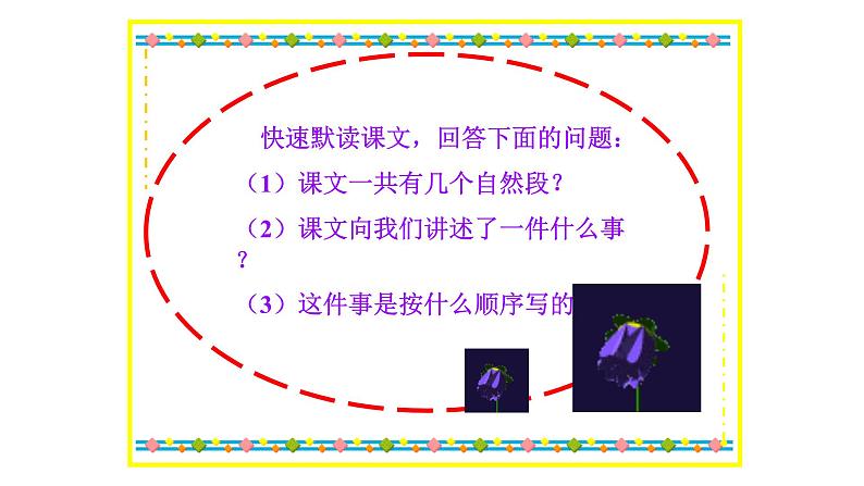 24.《黄继光 》【课件】第4页