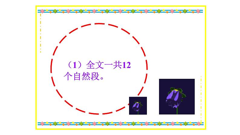 24.《黄继光 》【课件】第5页