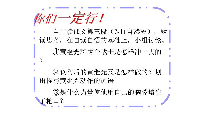 24.《黄继光 》【课件】第8页