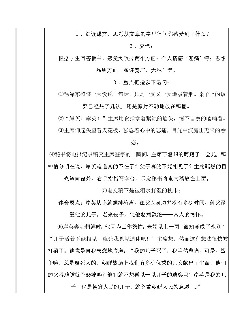 人教版（部编版四五制）小学语文五年级下册 10.青山处处埋忠骨 教案02