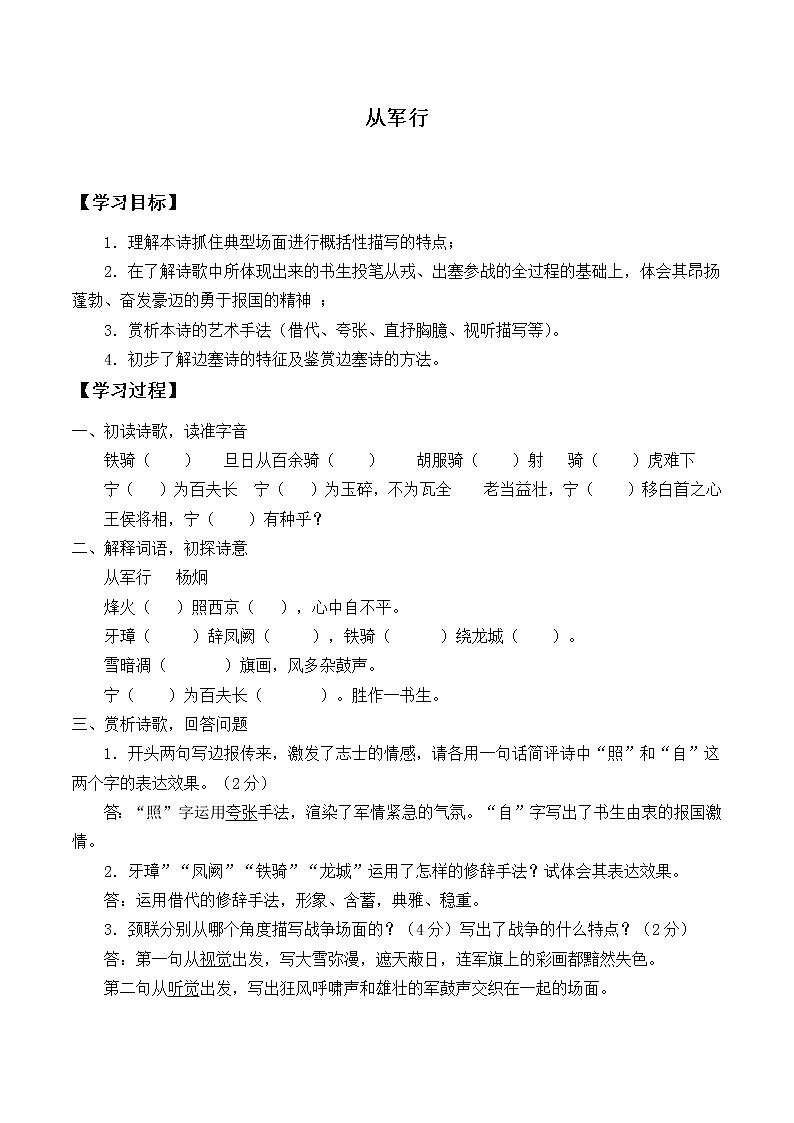 人教版（部编版四五制）小学语文五年级下册 9.古诗三首  从军行    学案01