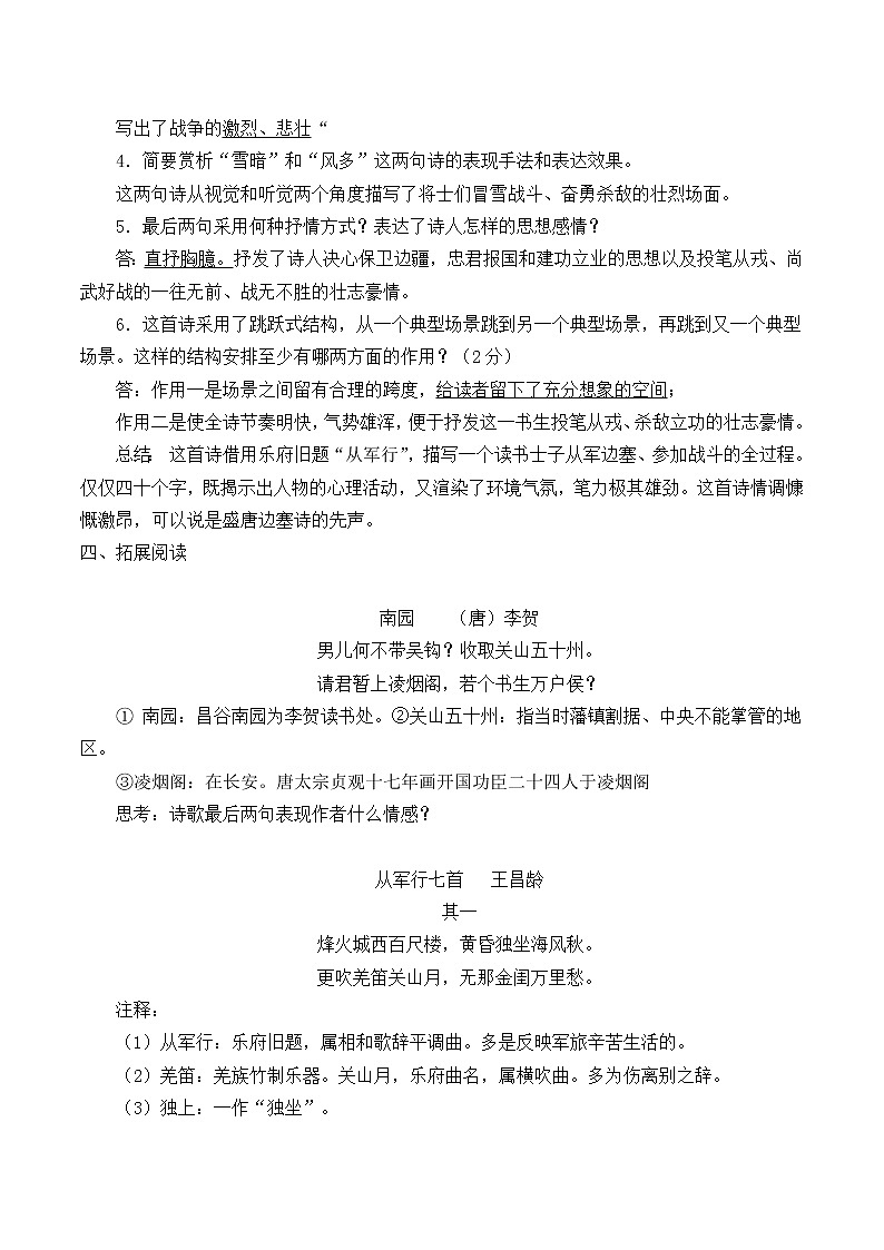 人教版（部编版四五制）小学语文五年级下册 9.古诗三首  从军行    学案02