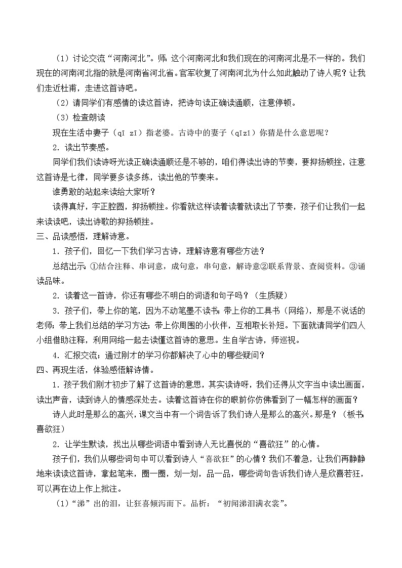 人教版（部编版四五制）小学语文五年级下册 9.古诗三首 闻官军收河南河北     教案02